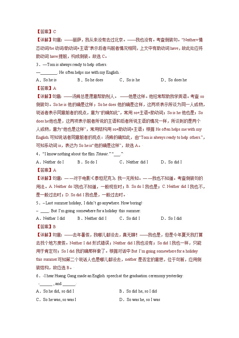 专题17-特殊句 （教师版）第2页