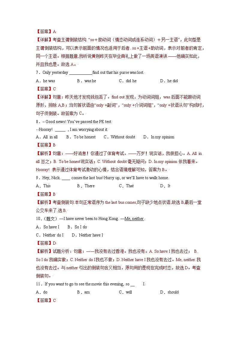 专题17-特殊句 （教师版）第3页