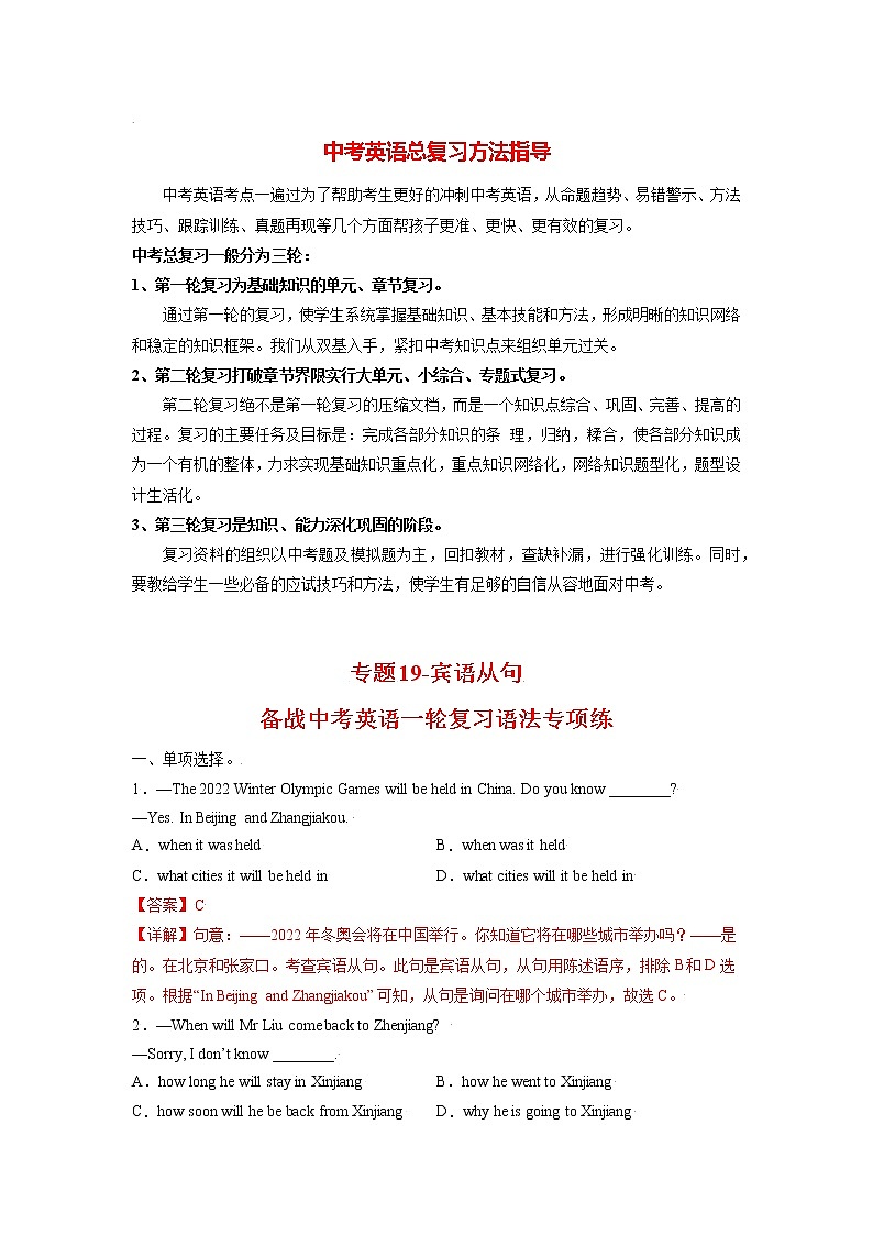 中考英语一轮语法专项练  专题19-宾语从句01