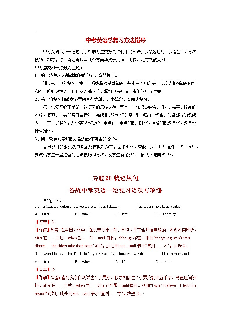 中考英语一轮语法专项练  专题20-状语从句01