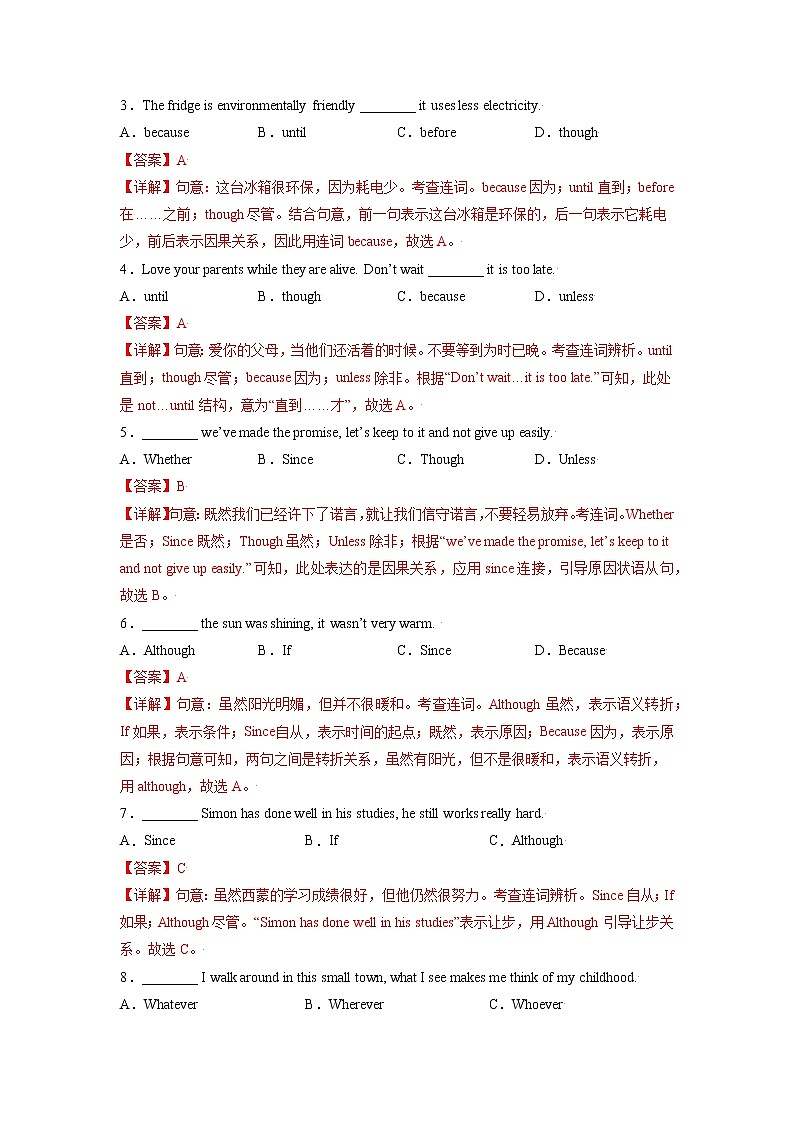 中考英语一轮语法专项练  专题20-状语从句02