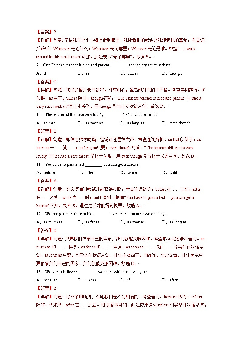 中考英语一轮语法专项练  专题20-状语从句03