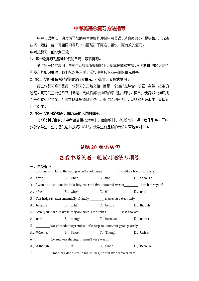 中考英语一轮语法专项练  专题20-状语从句01