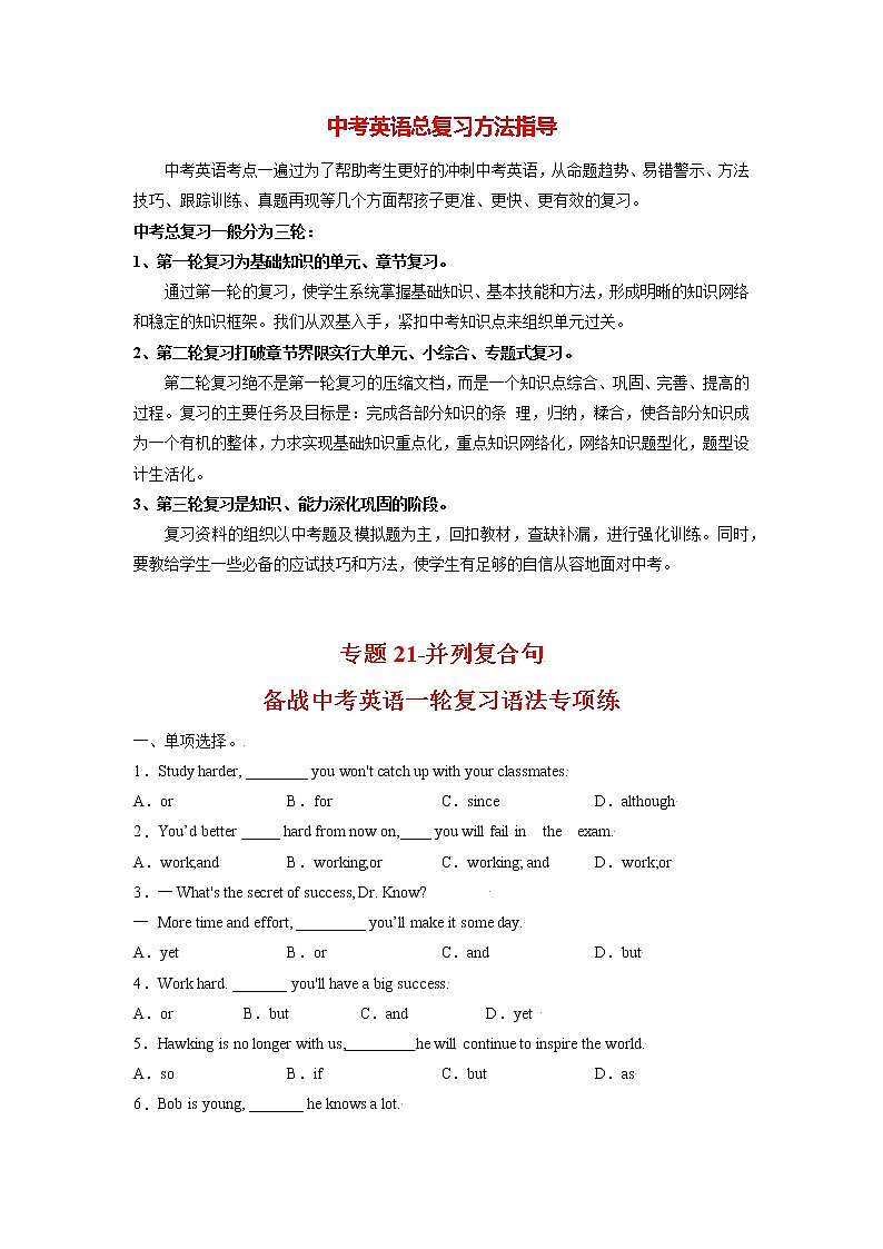 中考英语一轮语法专项练  专题21-并列复合句01