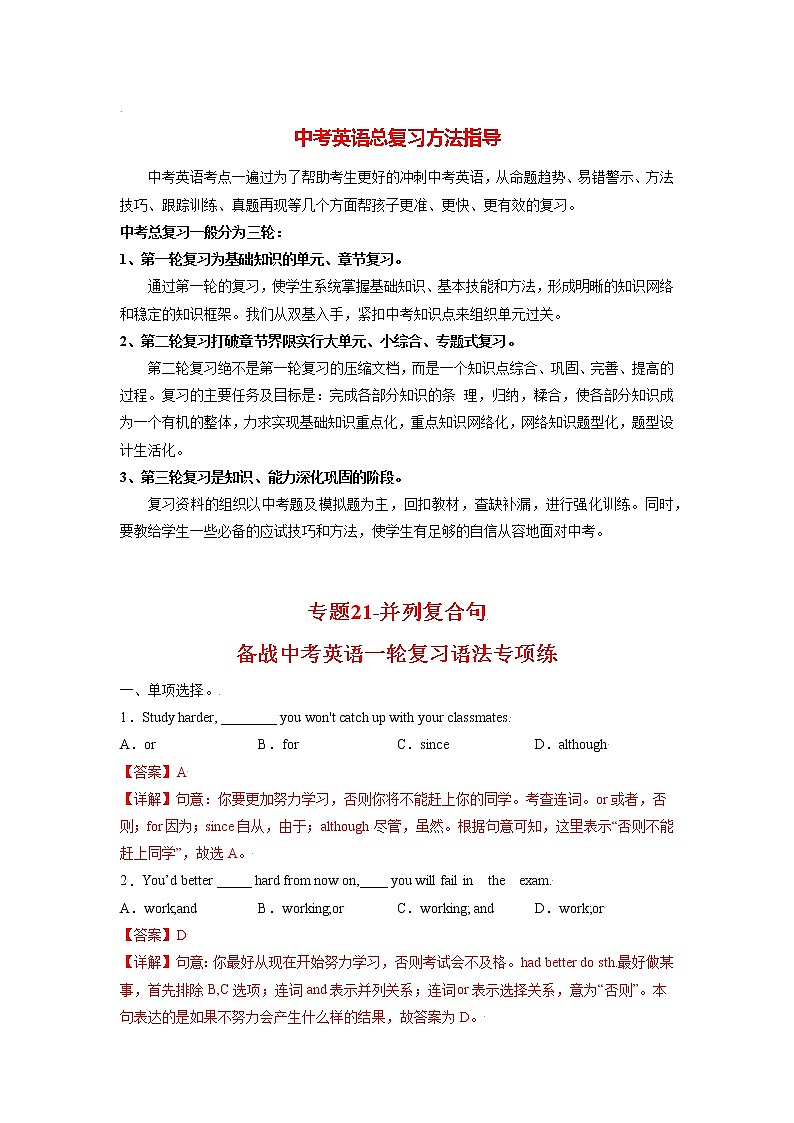 中考英语一轮语法专项练  专题21-并列复合句01