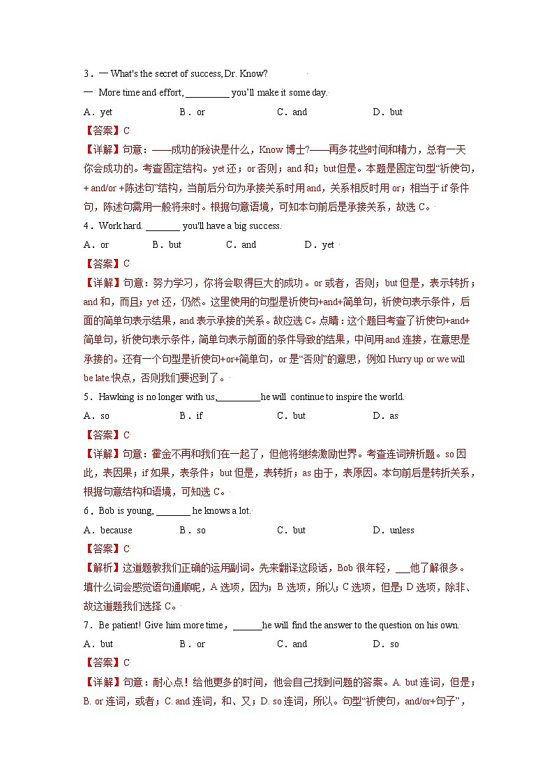 中考英语一轮语法专项练  专题21-并列复合句02