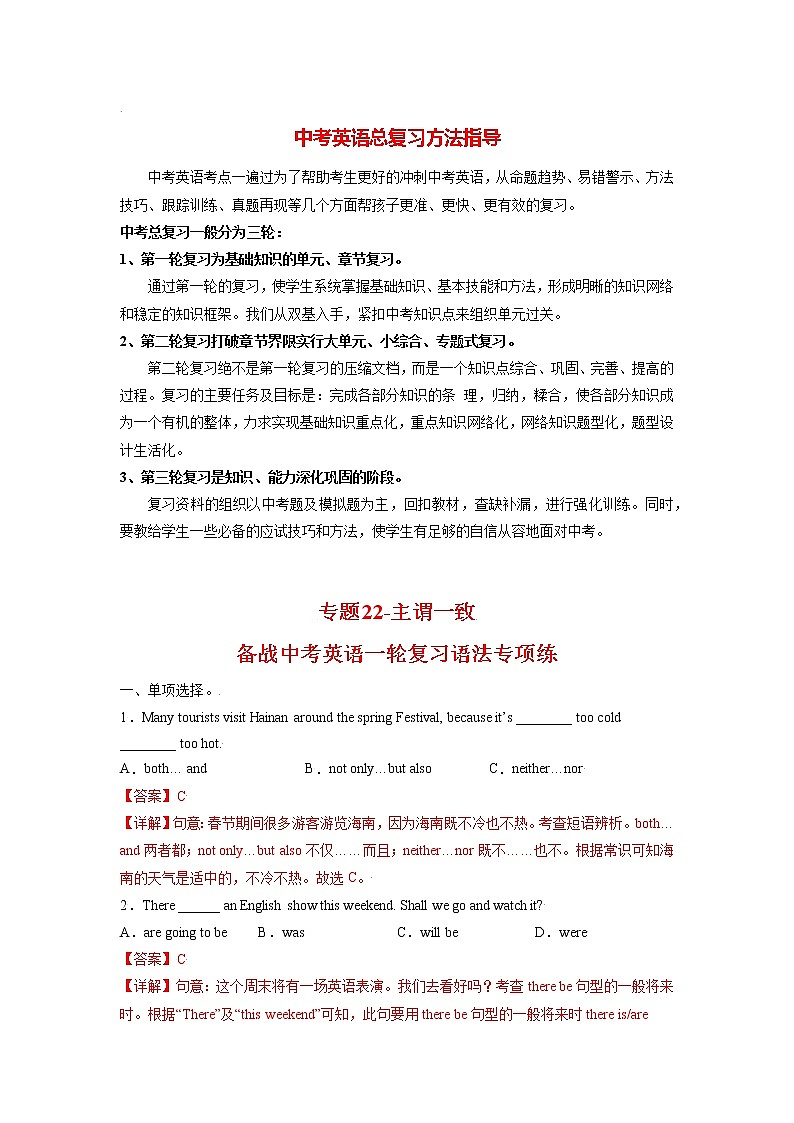 专题22-主谓一致 （教师版）第1页