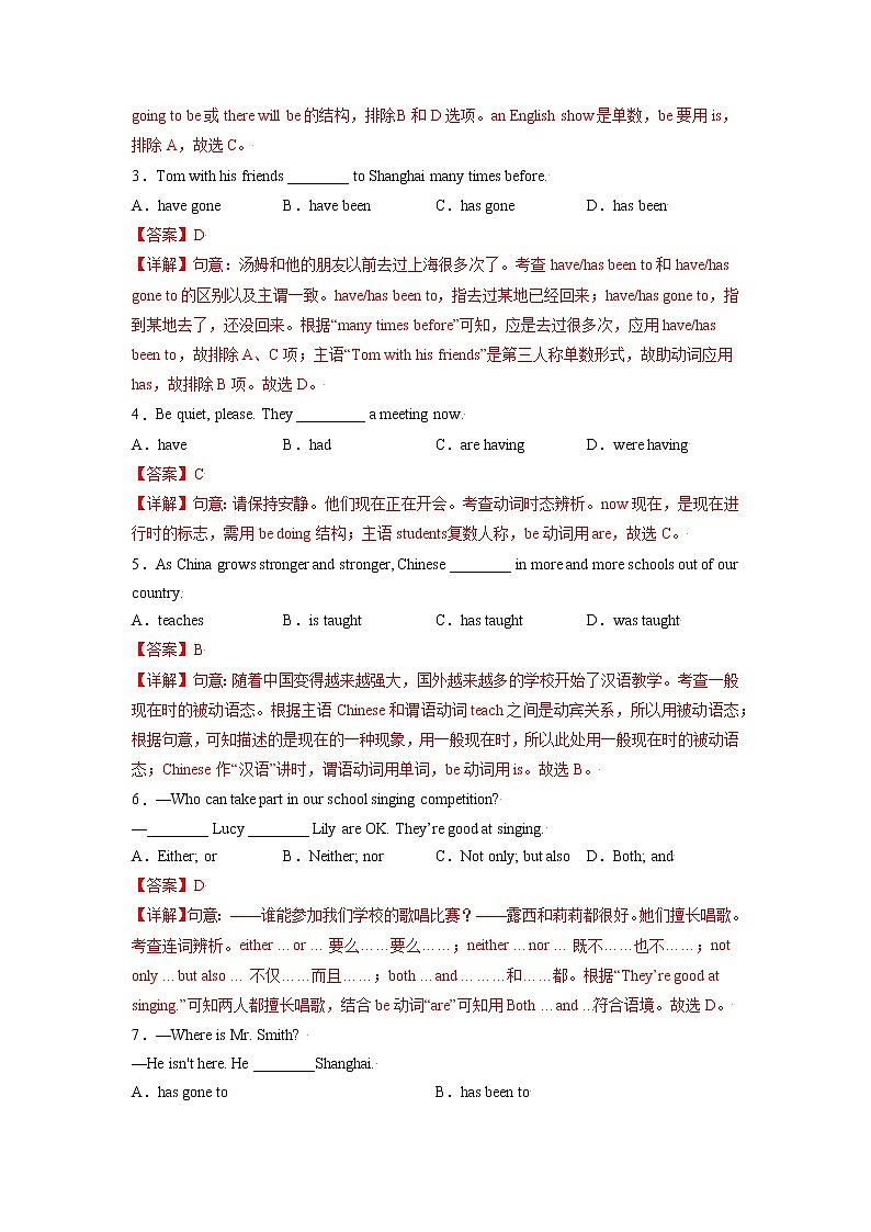 专题22-主谓一致 （教师版）第2页