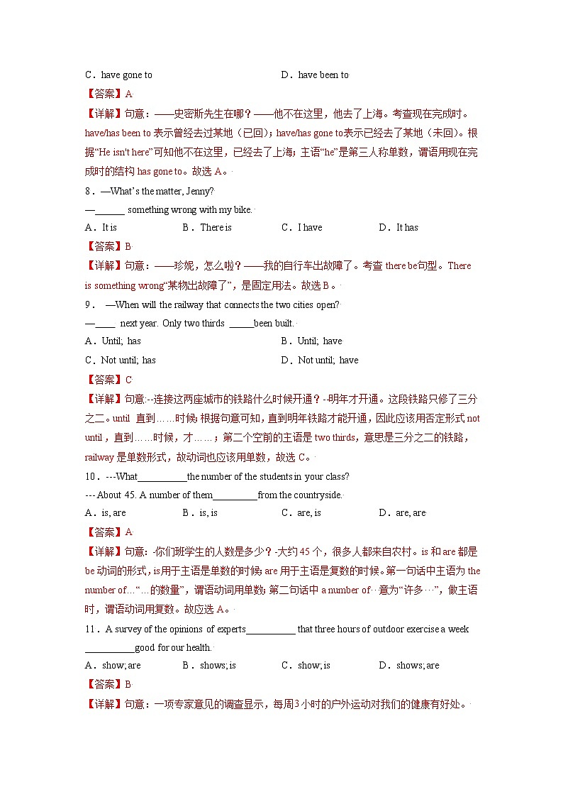 专题22-主谓一致 （教师版）第3页