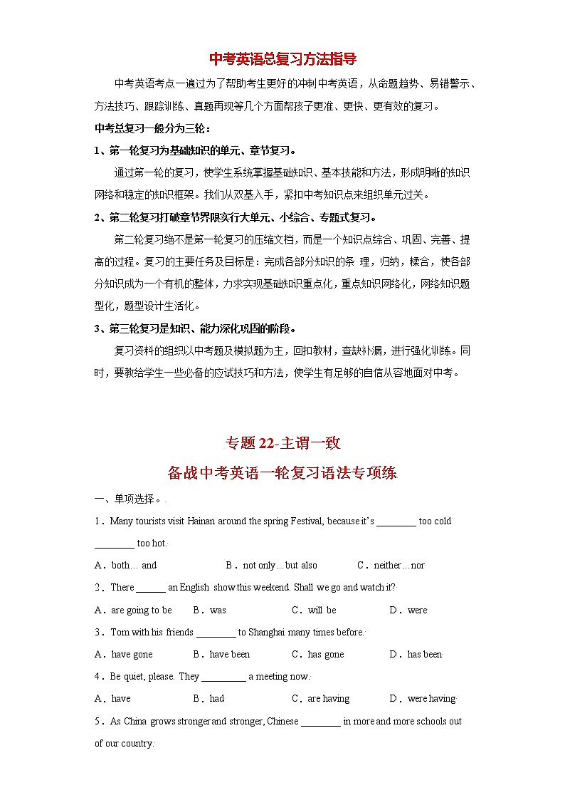 专题22-主谓一致 （学生版）第1页