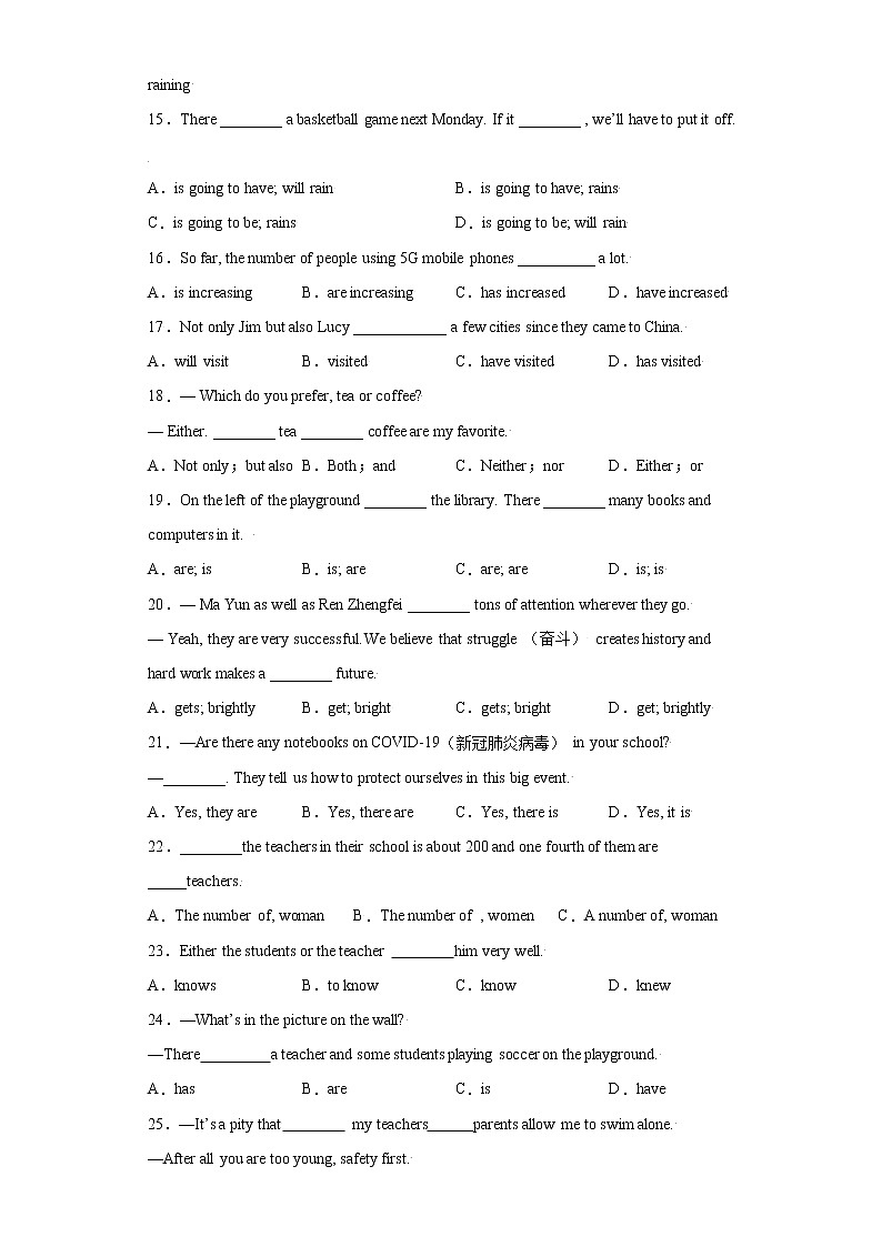 专题22-主谓一致 （学生版）第3页
