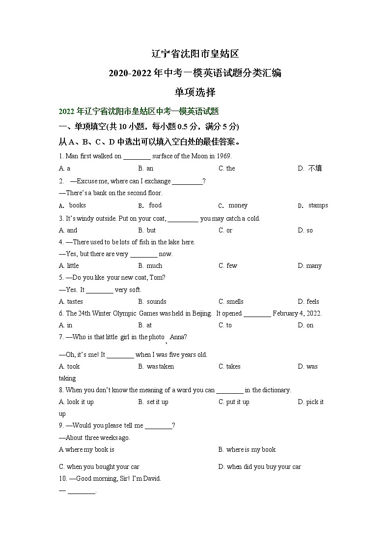 辽宁省沈阳市皇姑区2020-2022年中考一模英语试题分类汇编：单项选择01