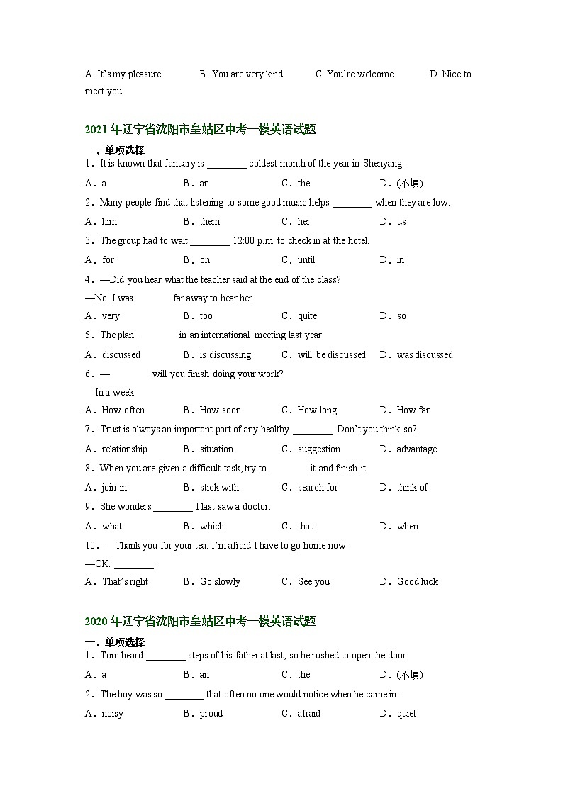辽宁省沈阳市皇姑区2020-2022年中考一模英语试题分类汇编：单项选择02
