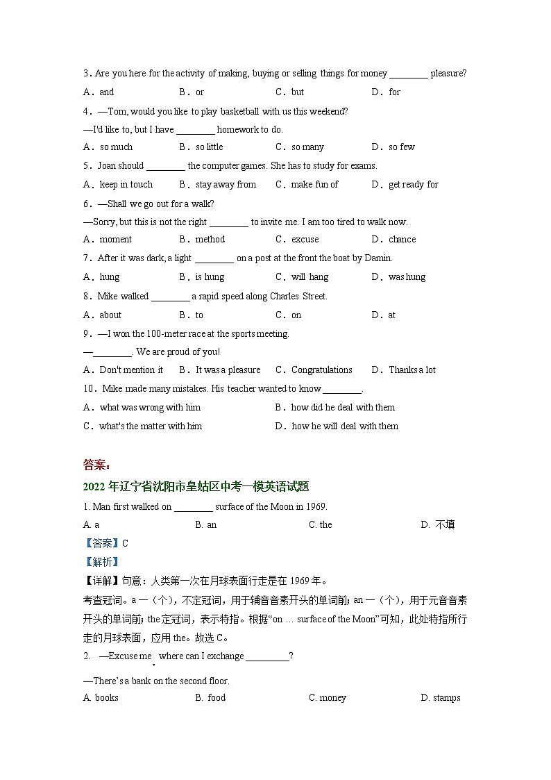 辽宁省沈阳市皇姑区2020-2022年中考一模英语试题分类汇编：单项选择03