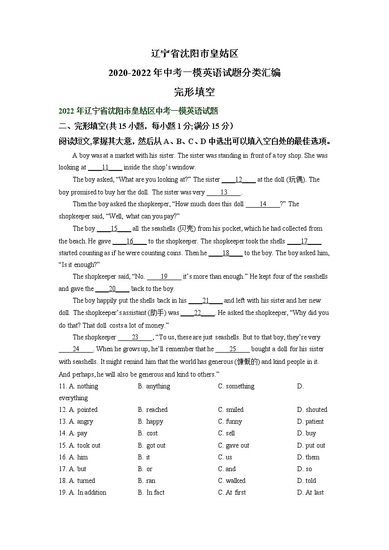 辽宁省沈阳市皇姑区2020-2022年中考一模英语试题分类汇编：完形填空第1页