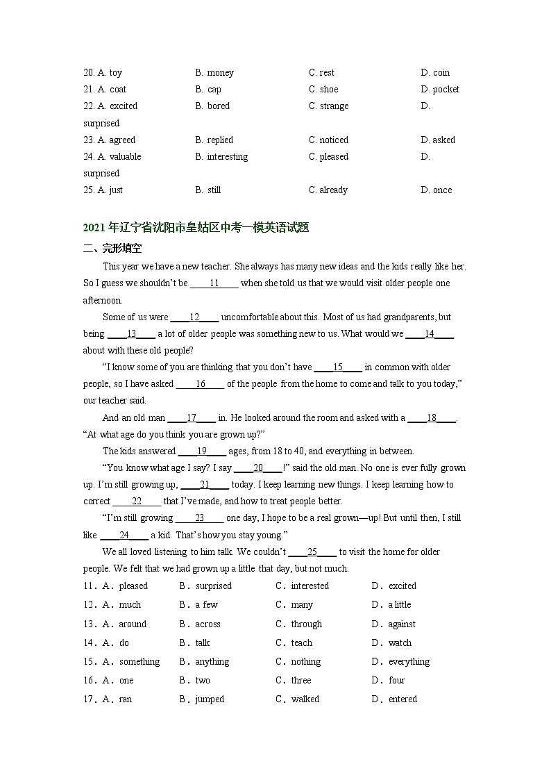 辽宁省沈阳市皇姑区2020-2022年中考一模英语试题分类汇编：完形填空第2页