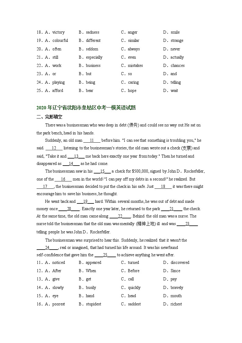 辽宁省沈阳市皇姑区2020-2022年中考一模英语试题分类汇编：完形填空第3页