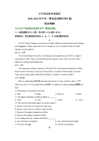 辽宁省沈阳市皇姑区2020-2022年中考一模英语试题分类汇编：阅读理解