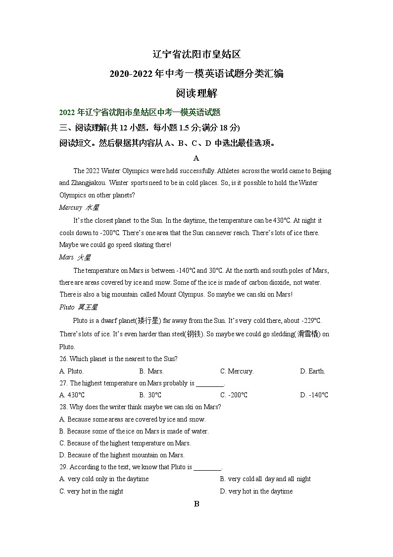 辽宁省沈阳市皇姑区2020-2022年中考一模英语试题分类汇编：阅读理解01
