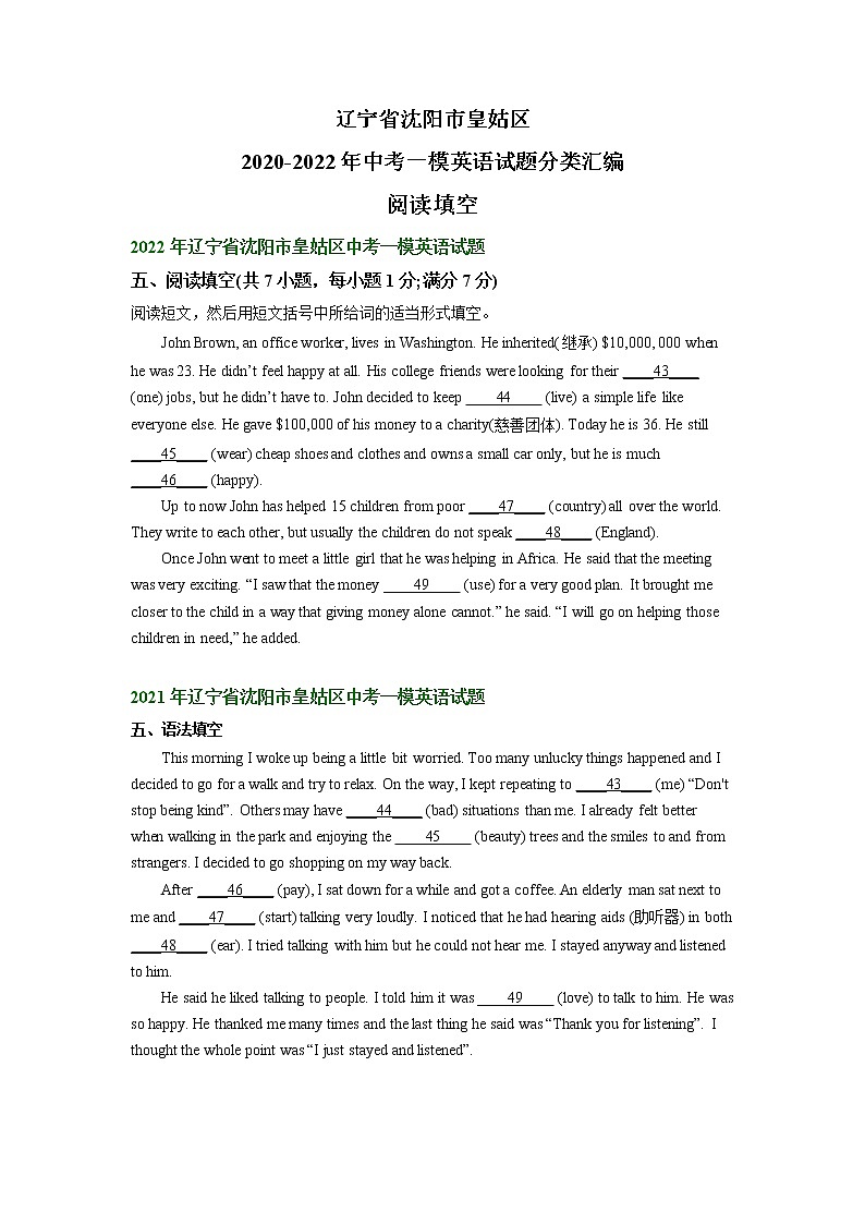 辽宁省沈阳市皇姑区2020-2022年中考一模英语试题分类汇编：阅读填空01