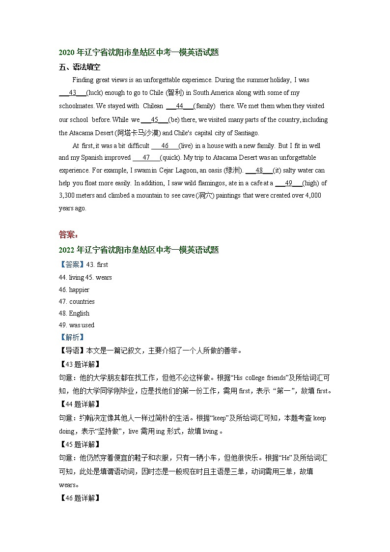 辽宁省沈阳市皇姑区2020-2022年中考一模英语试题分类汇编：阅读填空02