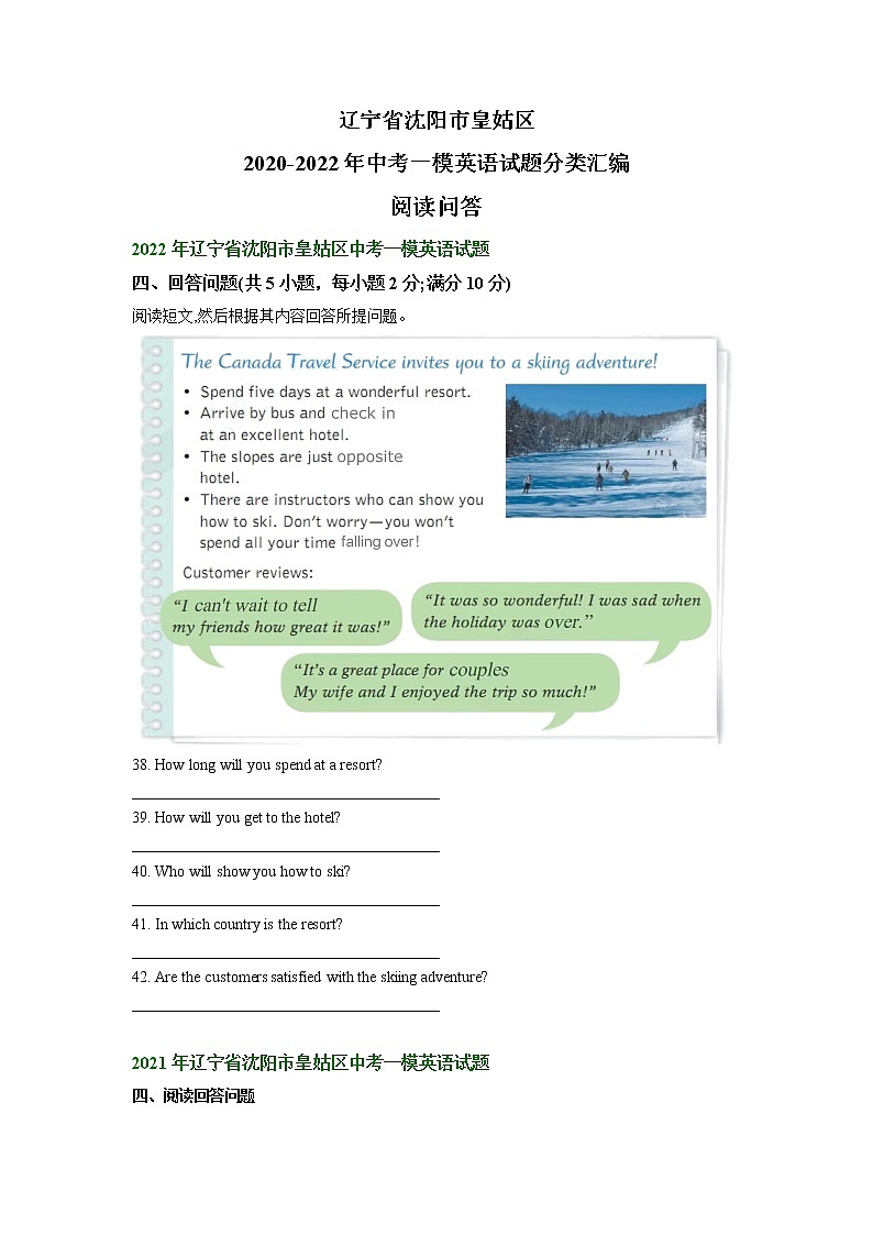 辽宁省沈阳市皇姑区2020-2022年中考一模英语试题分类汇编：阅读问答第1页