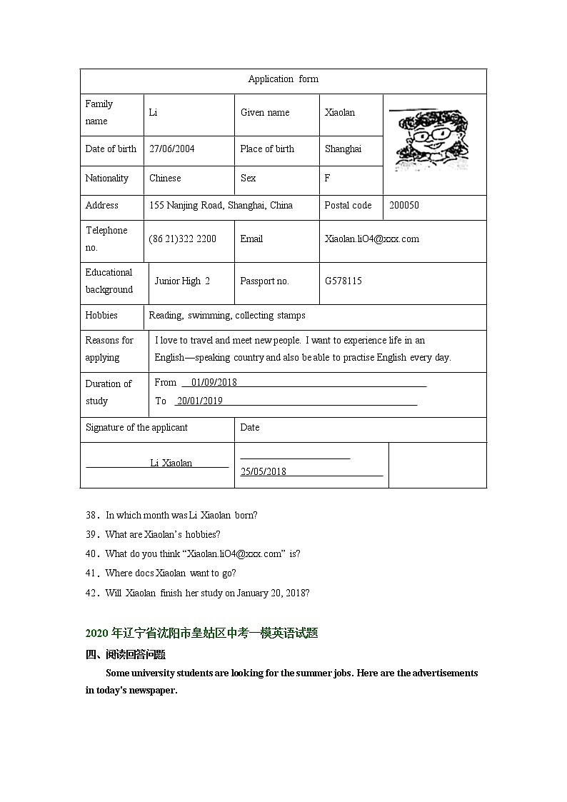 辽宁省沈阳市皇姑区2020-2022年中考一模英语试题分类汇编：阅读问答第2页