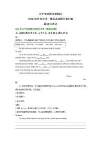 辽宁省沈阳市皇姑区2020-2022年中考一模英语试题分类汇编：阅读与表达