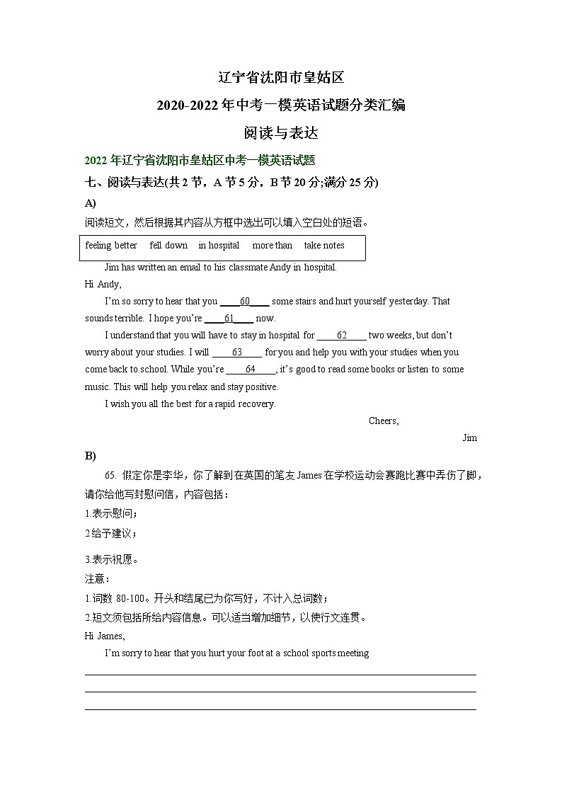 辽宁省沈阳市皇姑区2020-2022年中考一模英语试题分类汇编：阅读与表达01