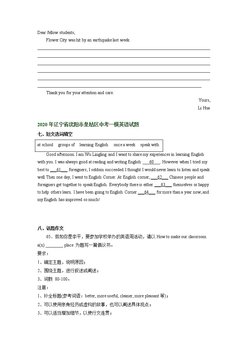 辽宁省沈阳市皇姑区2020-2022年中考一模英语试题分类汇编：阅读与表达03