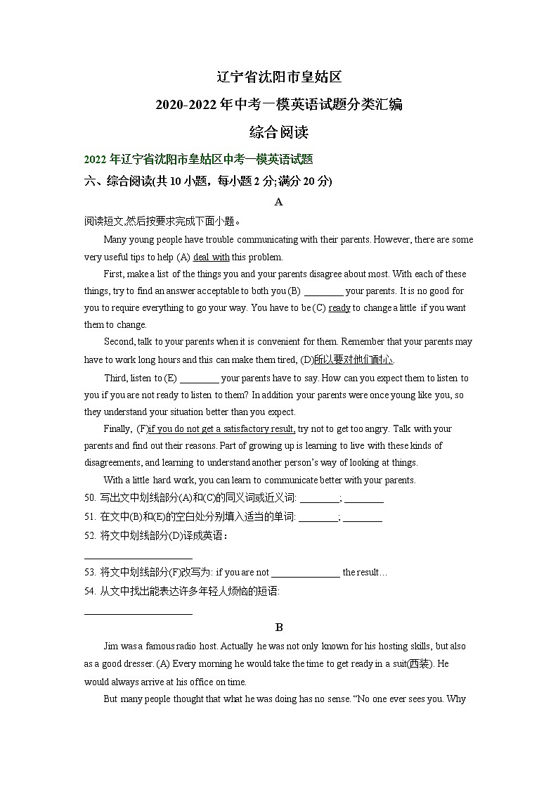 辽宁省沈阳市皇姑区2020-2022年中考一模英语试题分类汇编：综合阅读01