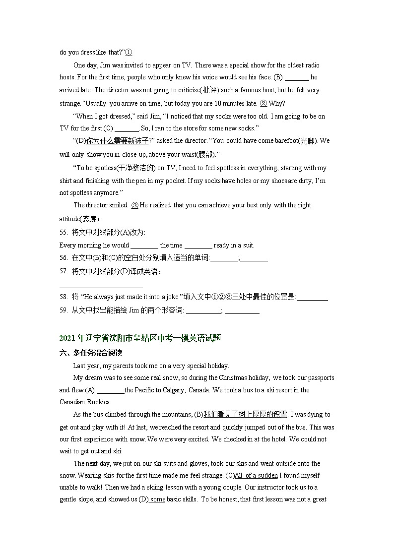 辽宁省沈阳市皇姑区2020-2022年中考一模英语试题分类汇编：综合阅读02