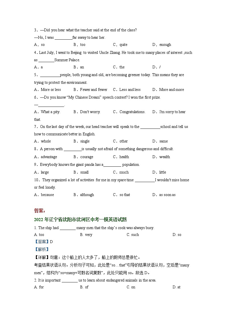 辽宁省沈阳市沈河区2020-2022年中考一模英语试题分类汇编：单项选择第3页