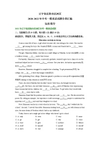 辽宁省沈阳市沈河区2020-2022年中考一模英语试题分类汇编：完形填空