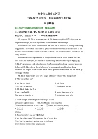 辽宁省沈阳市沈河区2020-2022年中考一模英语试题分类汇编：阅读理解