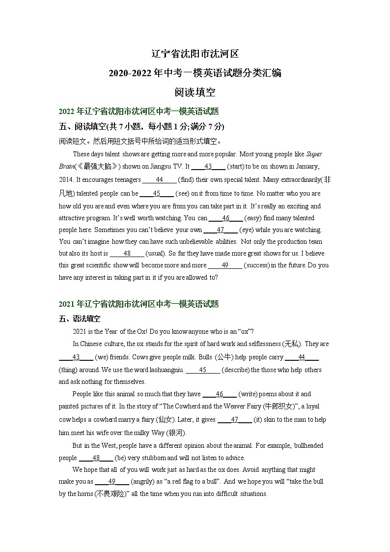 辽宁省沈阳市沈河区2020-2022年中考一模英语试题分类汇编：阅读填空01