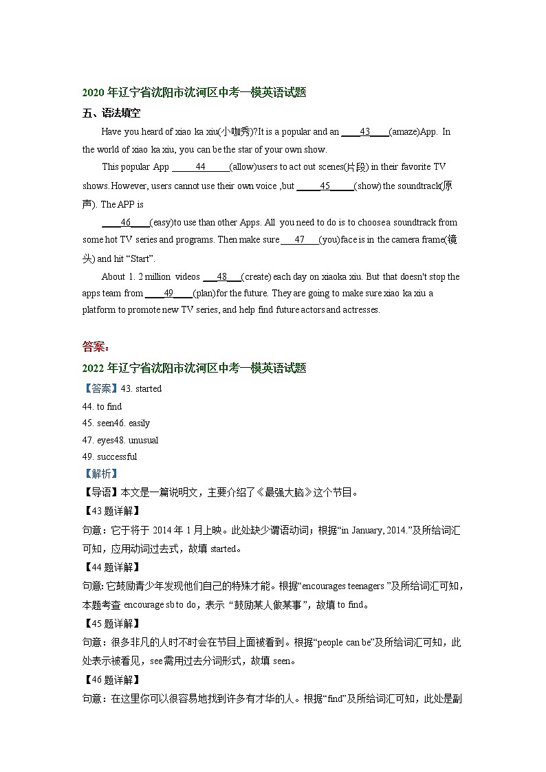 辽宁省沈阳市沈河区2020-2022年中考一模英语试题分类汇编：阅读填空02