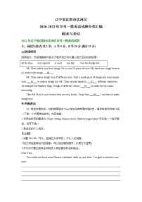 辽宁省沈阳市沈河区2020-2022年中考一模英语试题分类汇编：阅读与表达