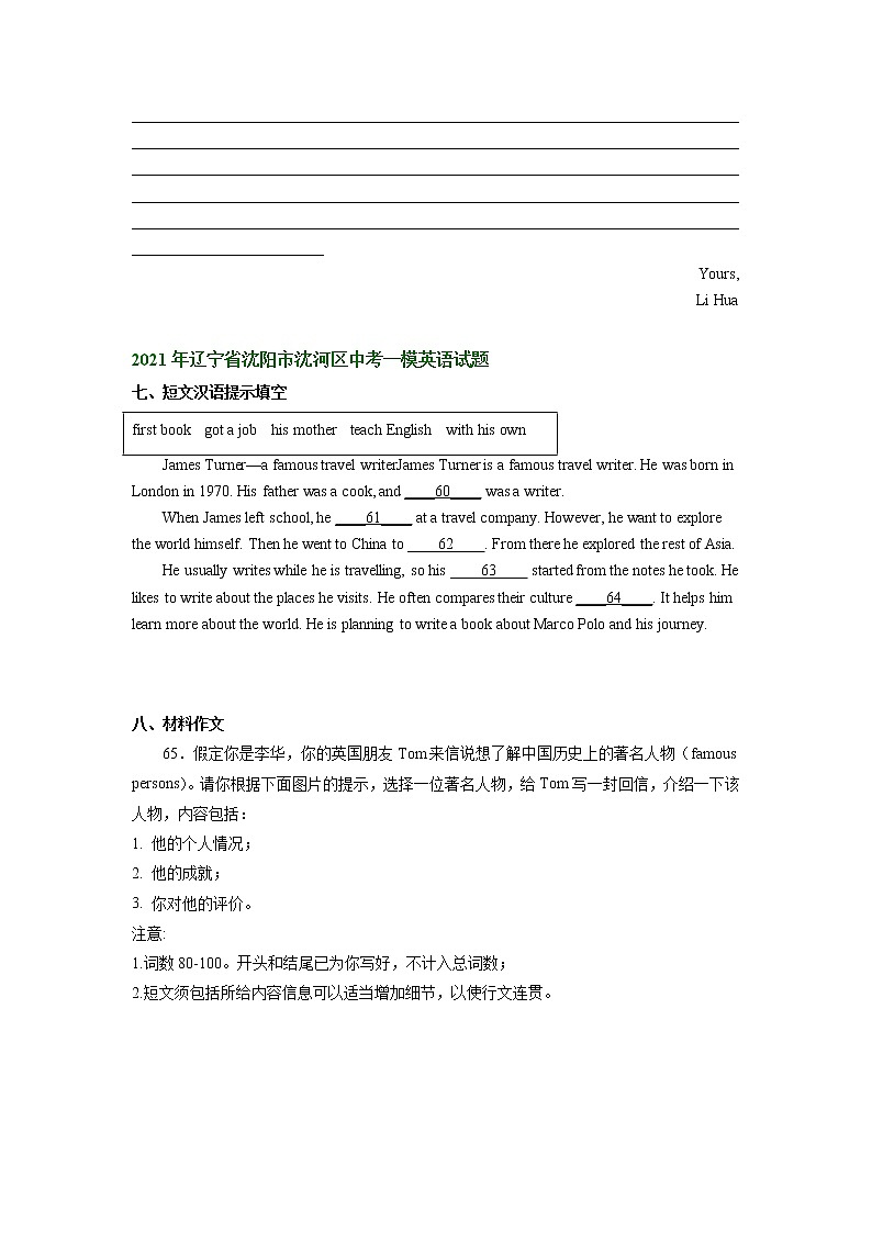 辽宁省沈阳市沈河区2020-2022年中考一模英语试题分类汇编：阅读与表达02