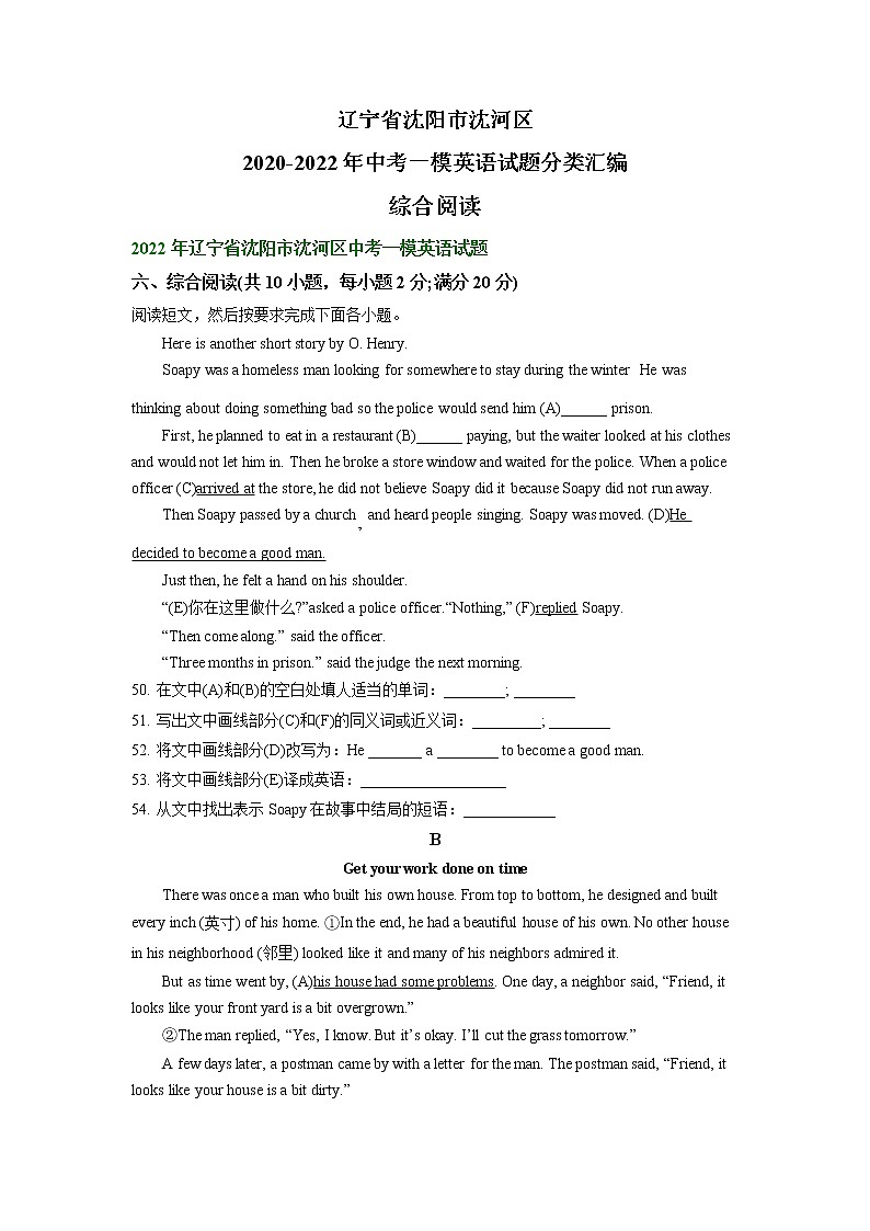 辽宁省沈阳市沈河区2020-2022年中考一模英语试题分类汇编：综合阅读01