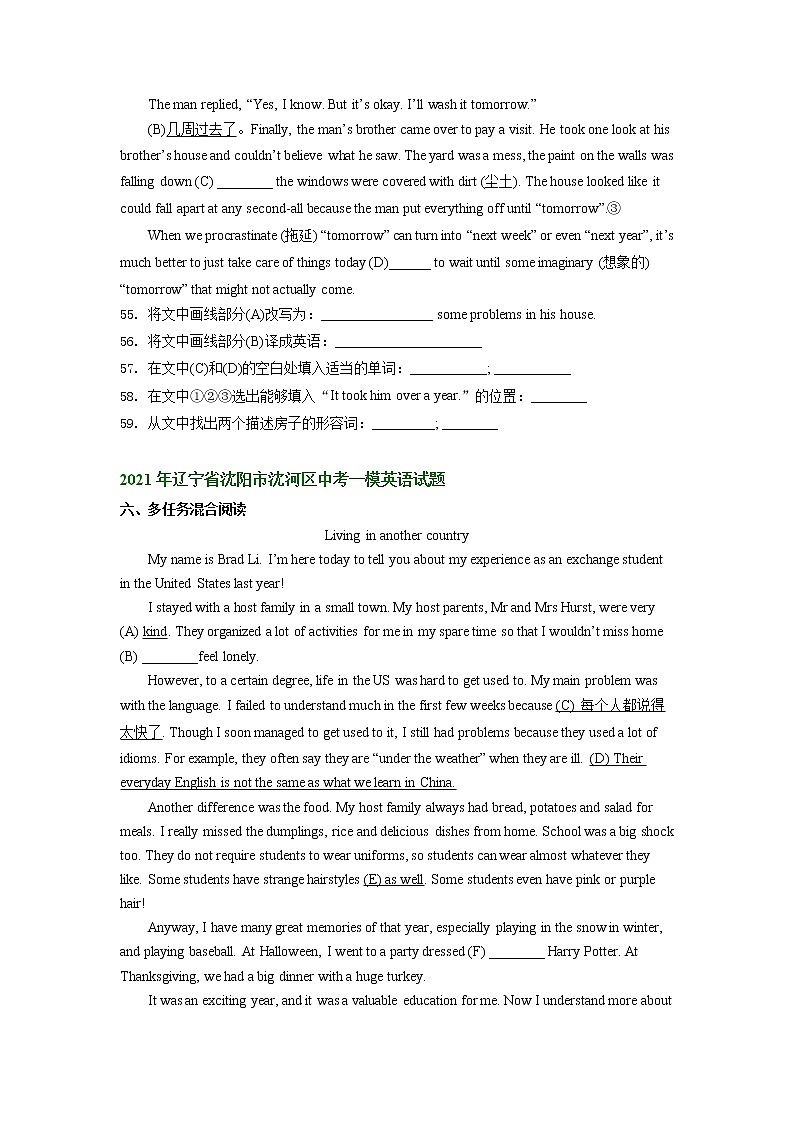 辽宁省沈阳市沈河区2020-2022年中考一模英语试题分类汇编：综合阅读02