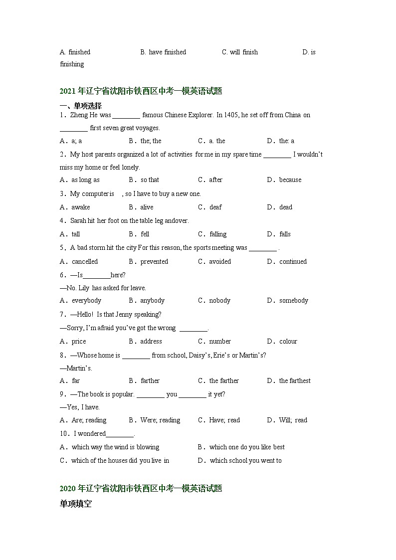辽宁省沈阳市铁西区2020-2022年中考一模英语试题分类汇编：单项选择02