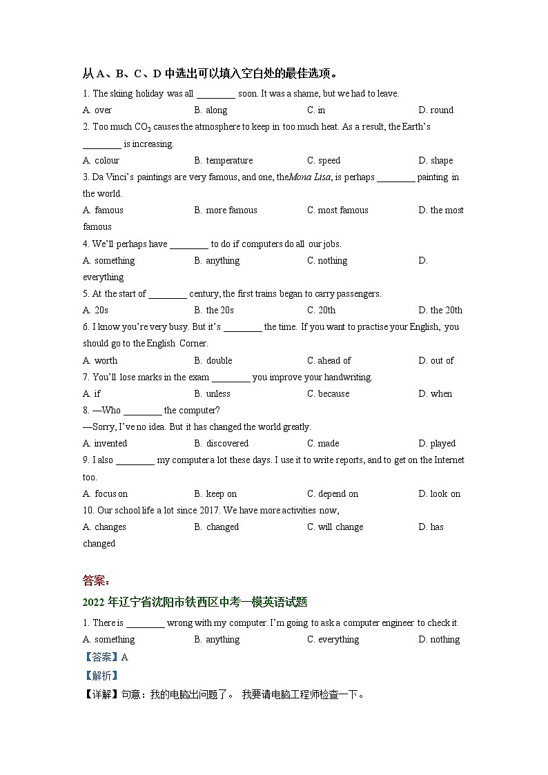 辽宁省沈阳市铁西区2020-2022年中考一模英语试题分类汇编：单项选择03