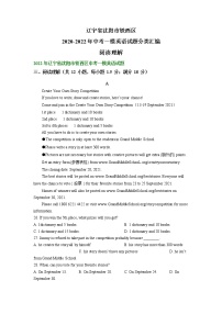 辽宁省沈阳市铁西区2020-2022年中考一模英语试题分类汇编：阅读理解