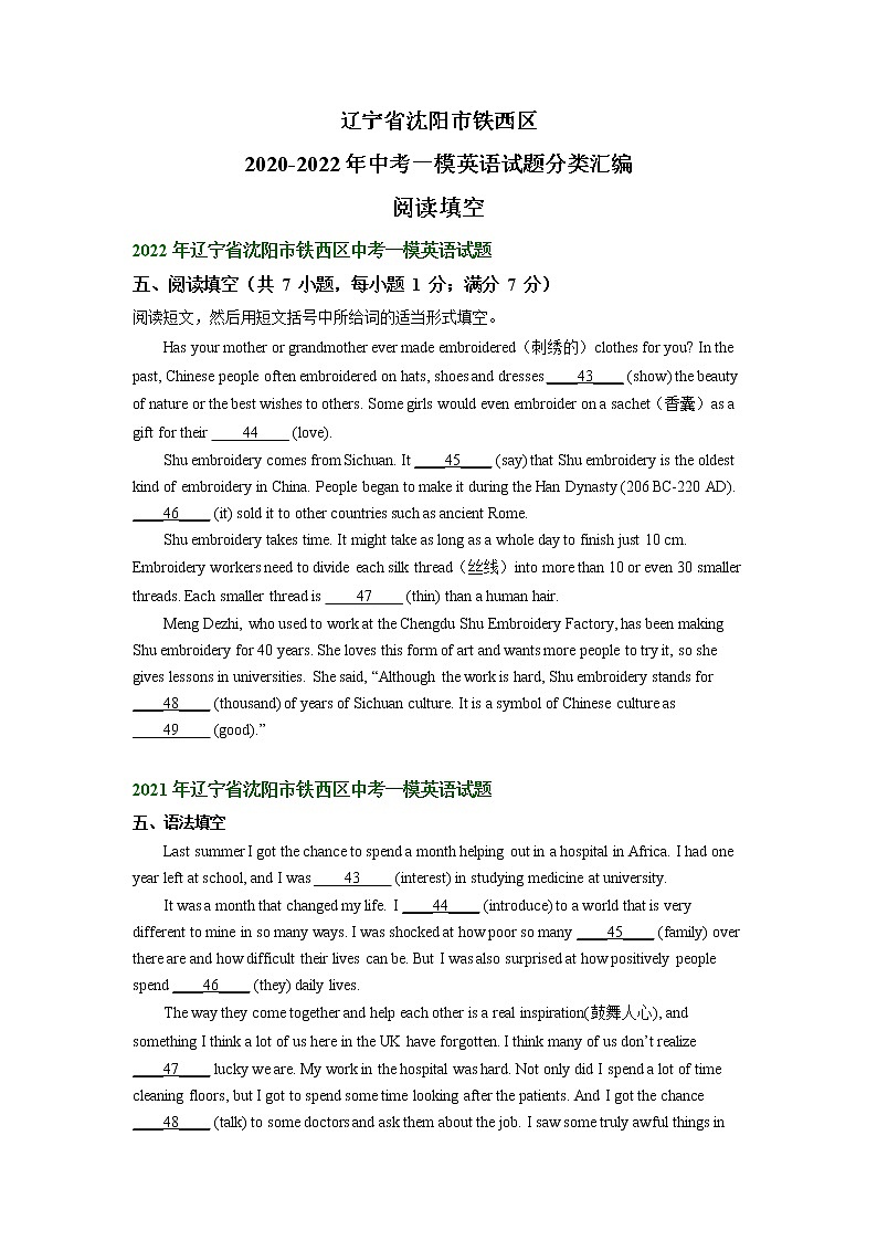 辽宁省沈阳市铁西区2020-2022年中考一模英语试题分类汇编：阅读填空01