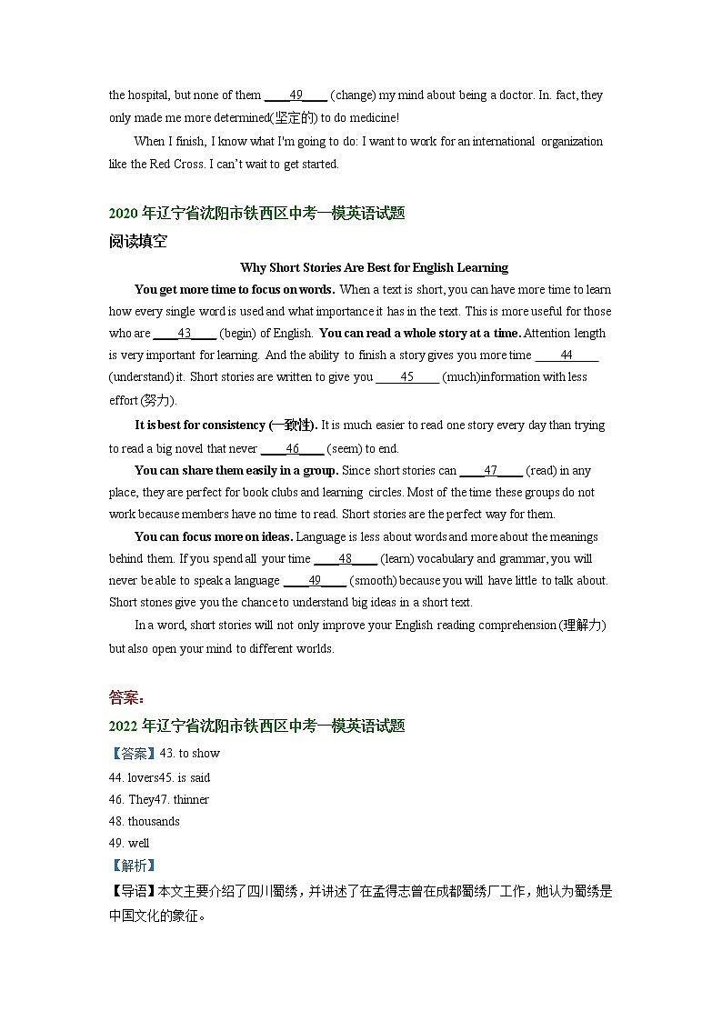 辽宁省沈阳市铁西区2020-2022年中考一模英语试题分类汇编：阅读填空02