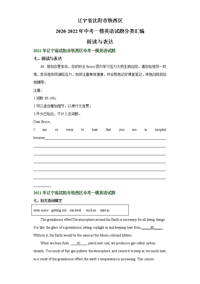 辽宁省沈阳市铁西区2020-2022年中考一模英语试题分类汇编：阅读与表达01