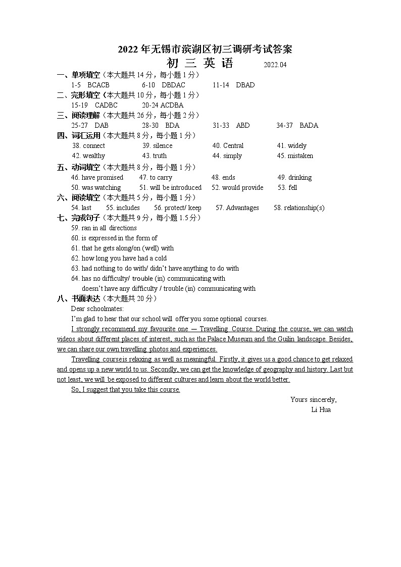 2022年江苏省无锡市滨湖区中考一模英语试卷01