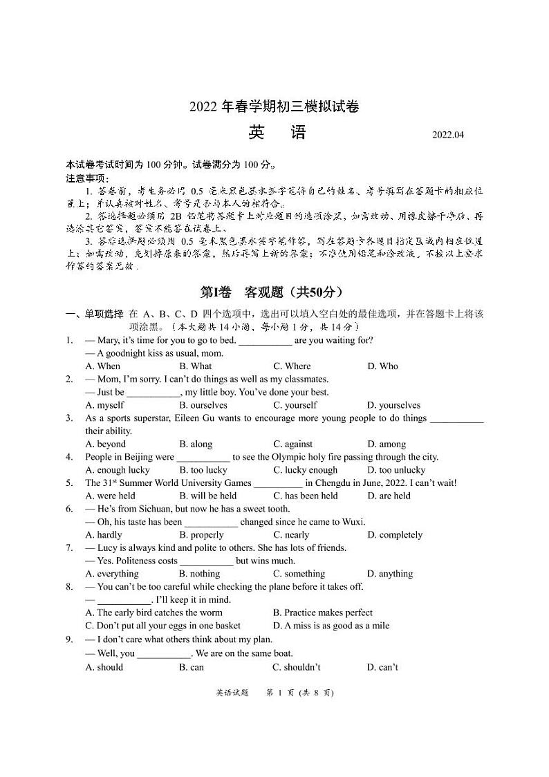 2022年江苏省无锡市滨湖区中考一模英语试卷01