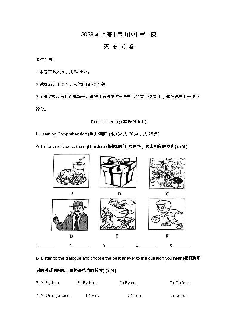 2023届上海市宝山区中考英语一模试卷及答案（不含听力原文）01